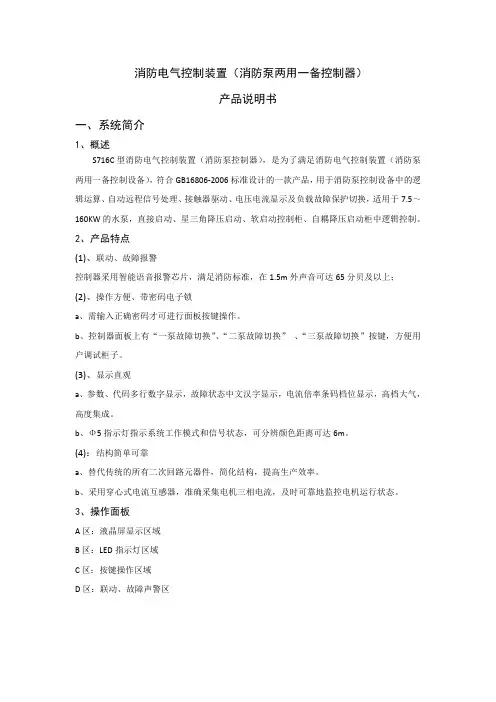 S716C(两用一备)消防泵控制器_说明书