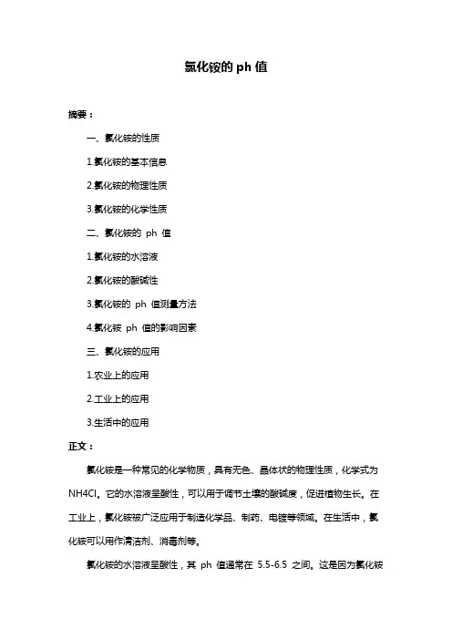 氯化铵的ph值