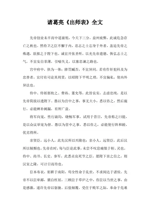 诸葛亮《出师表》全文