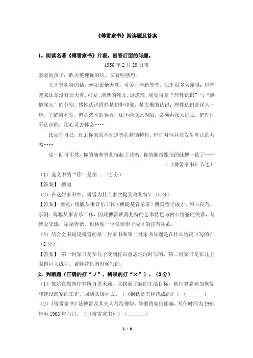 《傅雷家书》阅读题及答案