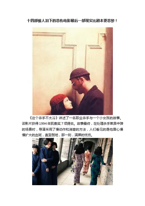 十四部催人泪下的悲伤电影最后一部现实比剧本更悲惨！