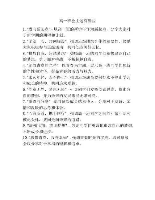 高一班会主题有哪些