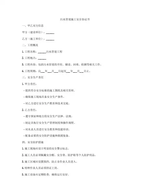 污水管道施工安全协议书