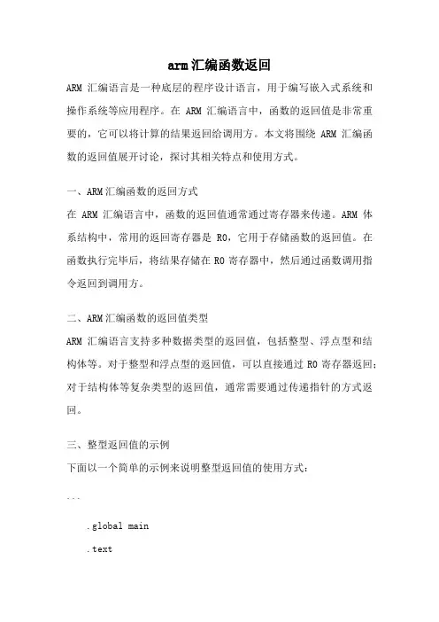arm汇编函数返回