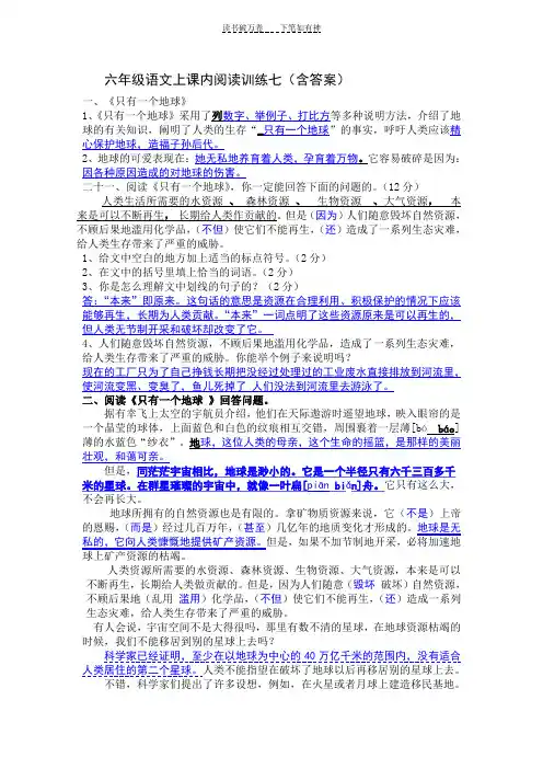 《只有一个地球》阅读及答案