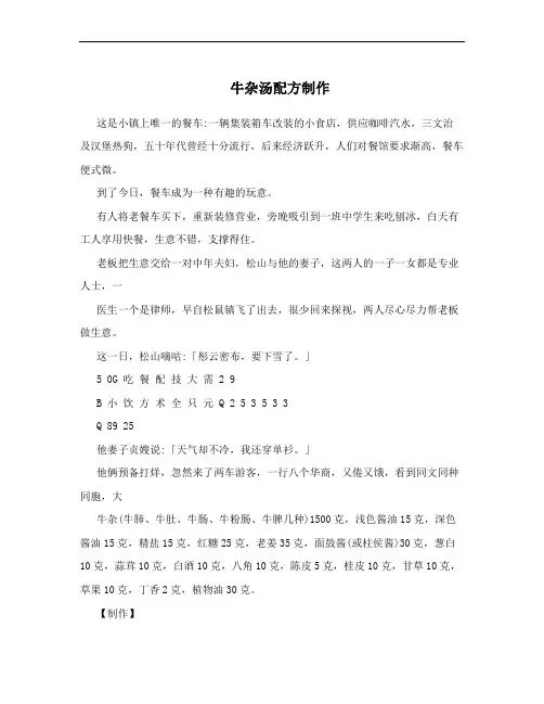 牛杂汤配方制作
