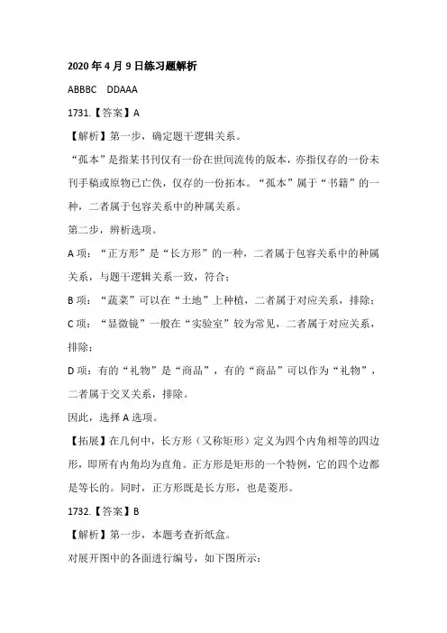 2020年4月9日练习题-2 解析(2)(4)---2020年省考每日练习