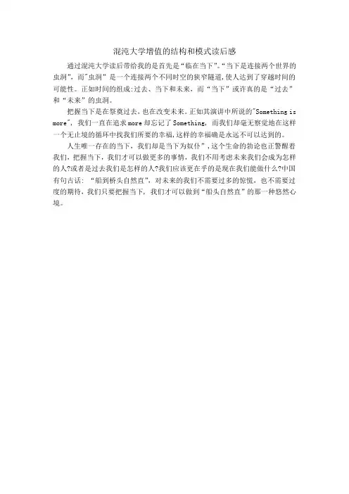 混沌大学增值的结构和模式读后感