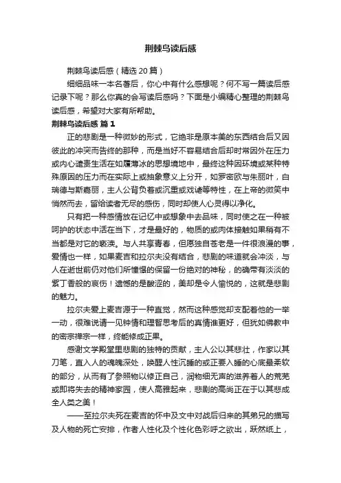 荆棘鸟读后感
