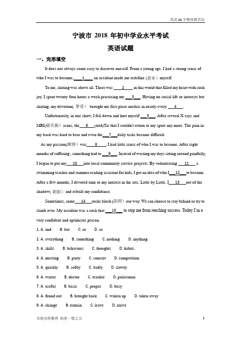 浙江宁波市2018年中考英语真题试题 含答案 解析