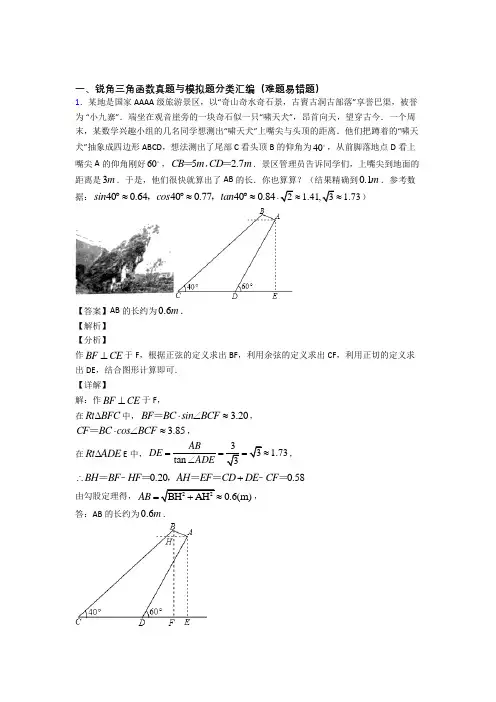 人教备战中考数学 锐角三角函数 培优易错试卷练习(含答案)附详细答案
