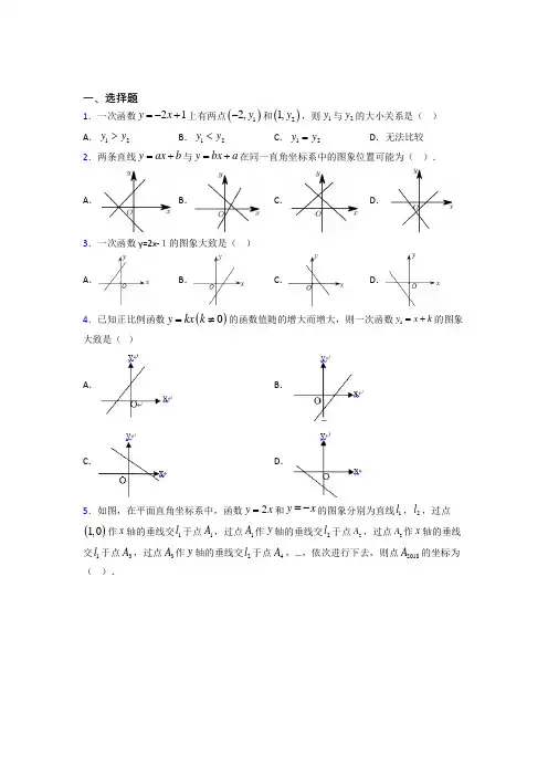(北师大版)北京市八年级数学上册第四单元《一次函数》检测题(包含答案解析)