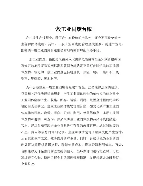 一般工业固废台账