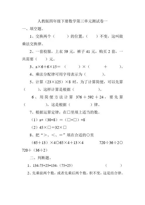 人教版小学四年级下册数学第三单元测试卷 共十套