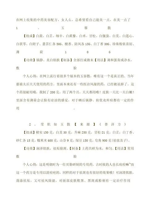 中药美容配方