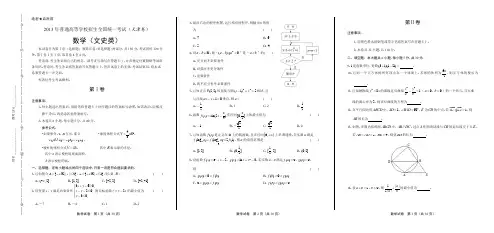 2013年高考文科数学天津卷(含详细答案)