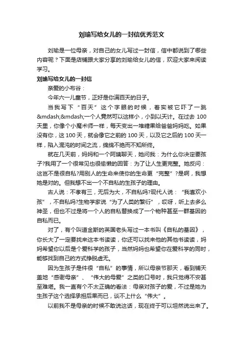 刘瑜写给女儿的一封信优秀范文