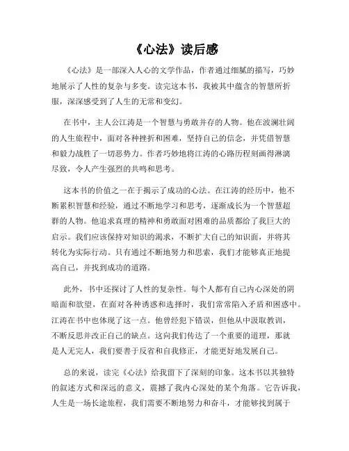《心法》读后感
