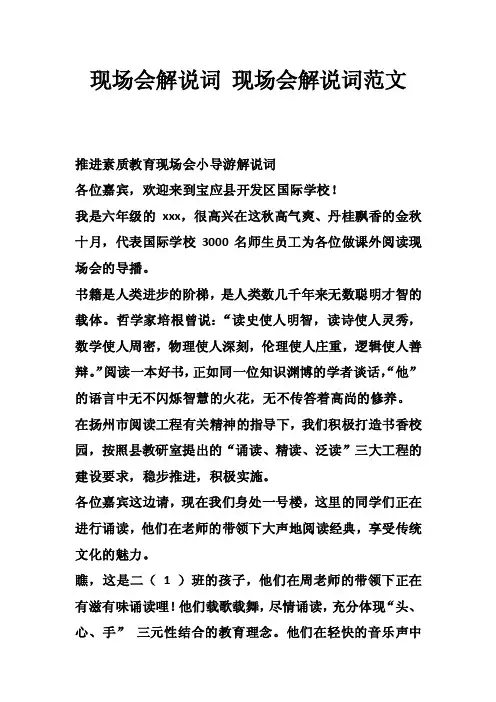 现场会解说词现场会解说词范文
