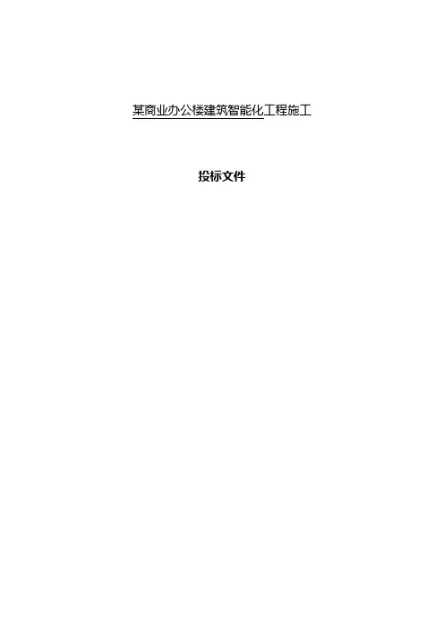 系统集成施工组织设计方案