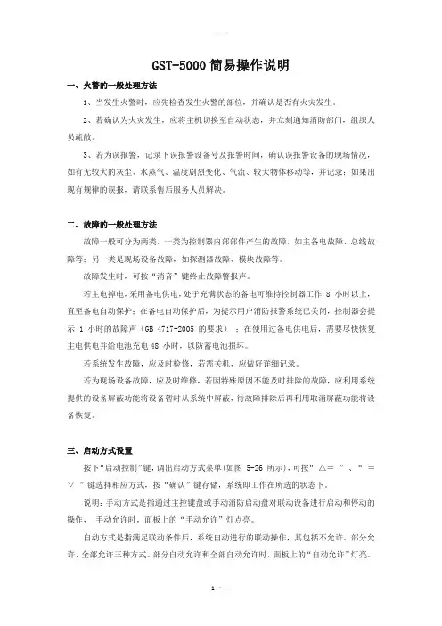 海湾消防报警主机简易操作说明