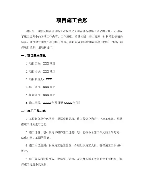 项目施工台账