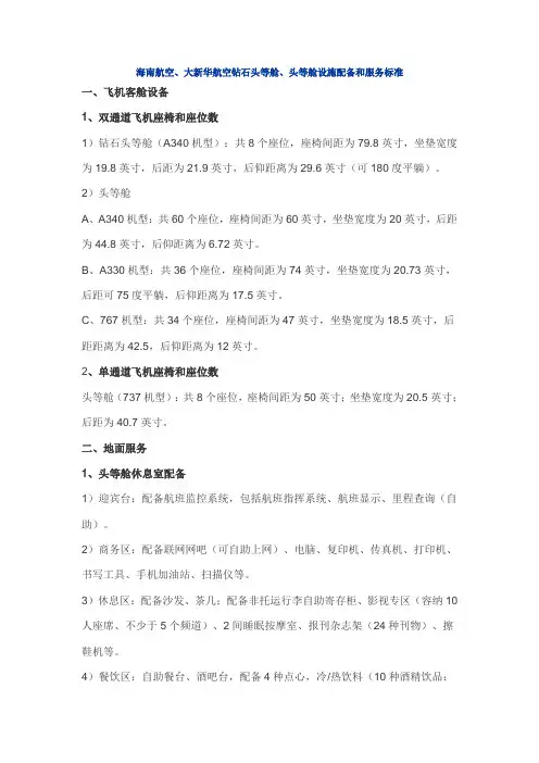 海南航空头等舱标准