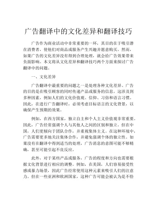 广告翻译中的文化差异和翻译技巧