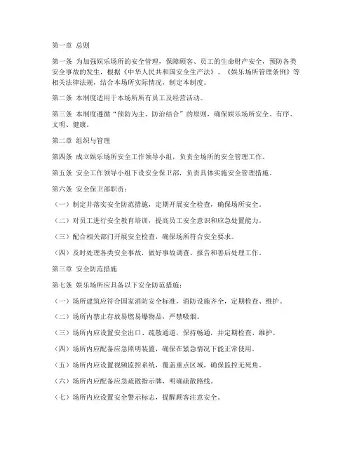 娱乐场所安全防范管理制度