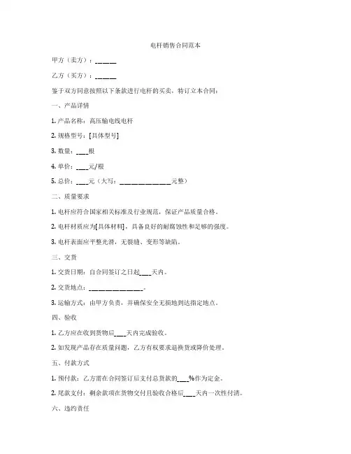 电杆销售合同范本