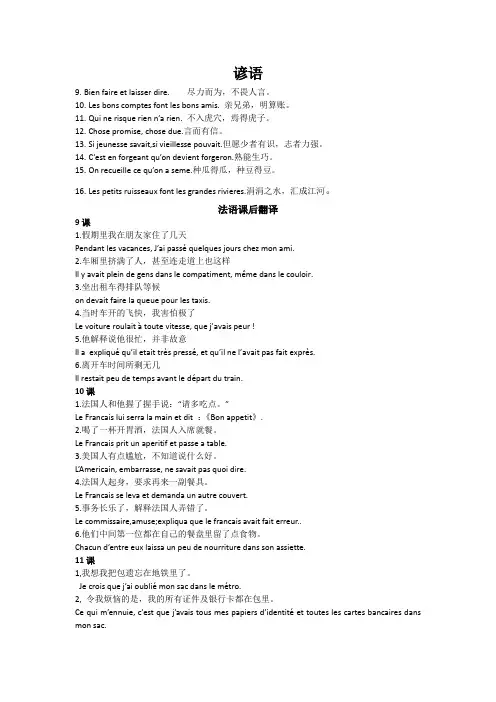 新公共法语课后翻译9-16
