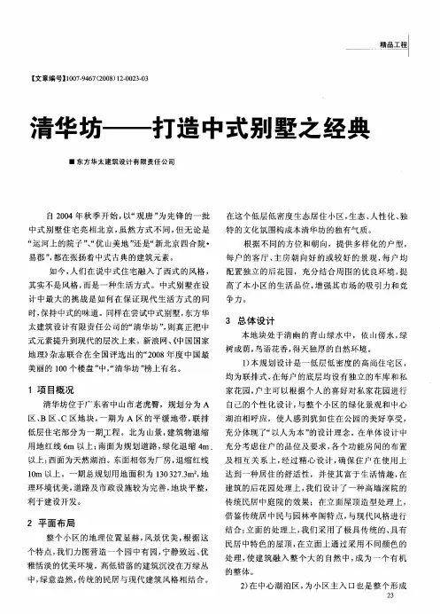 清华坊——打造中式别墅之经典