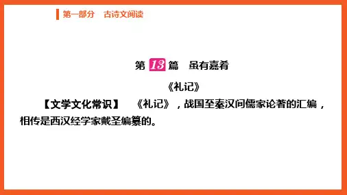 虽有嘉肴 知识梳理