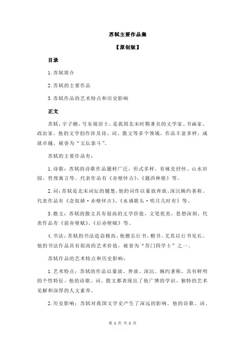 苏轼主要作品集