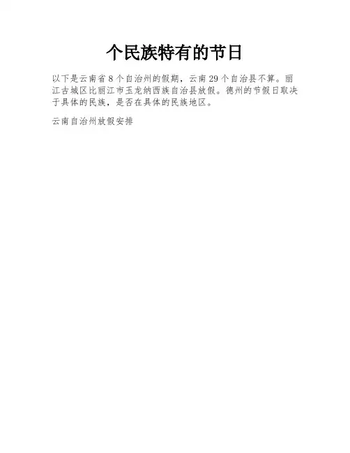 个民族特有的节日