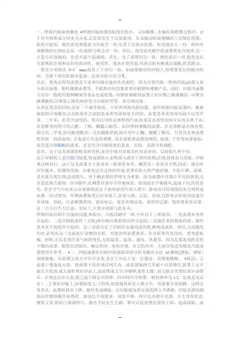 油墨印刷故障及处理方法