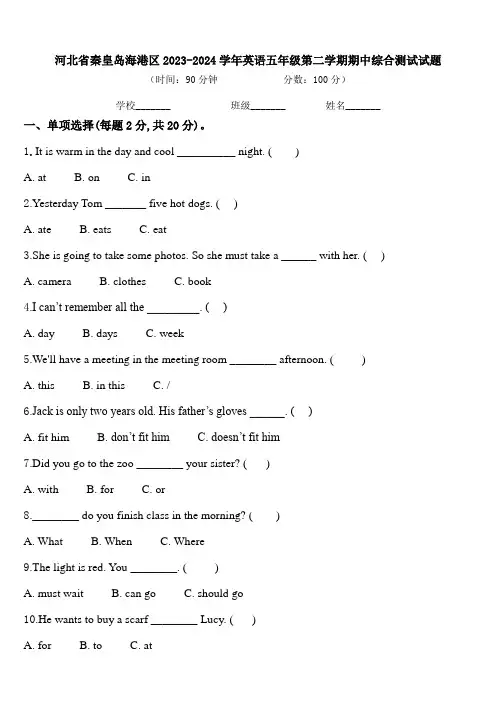 河北省秦皇岛海港区2023-2024学年英语五年级第二学期期中综合测试试题含答案