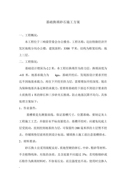 基础换填施工方案
