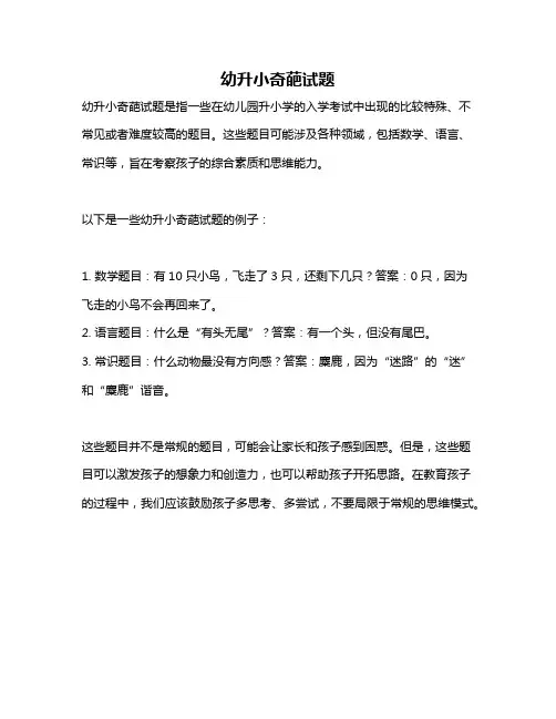 幼升小奇葩试题