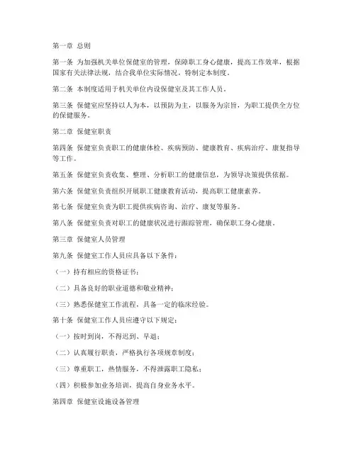 机关单位保健室管理制度