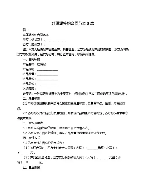 硅藻泥签约合同范本3篇