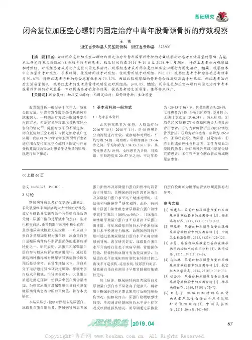 闭合复位加压空心螺钉内固定治疗中青年股骨颈骨折的疗效观察
