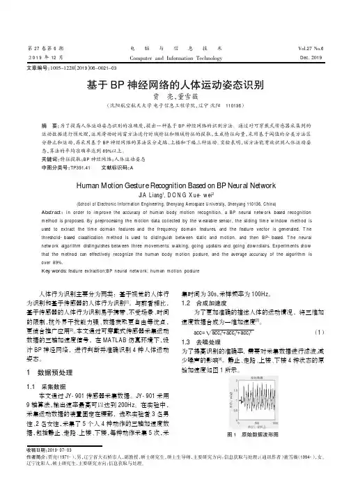 基于bp神经网络的人体运动姿态识别