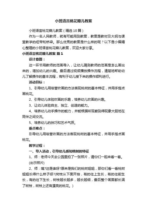 小班语言桃花瓣儿教案