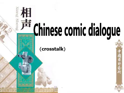 大学英语完整--相声(crosstalk)ppt课件