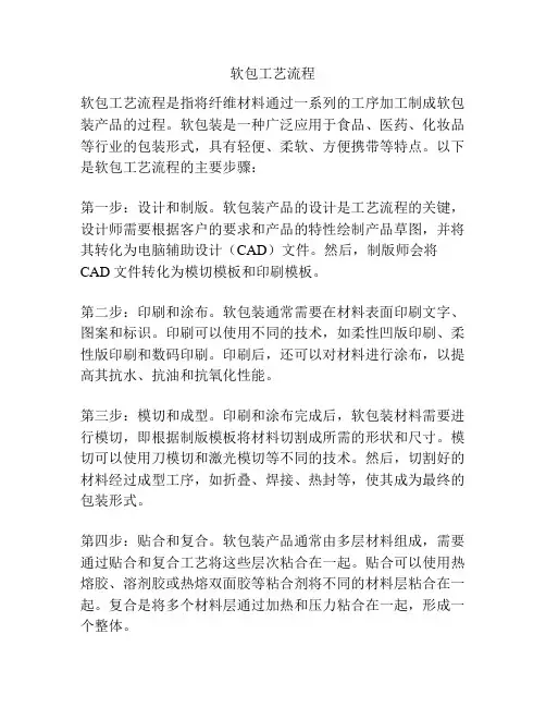 软包工艺流程