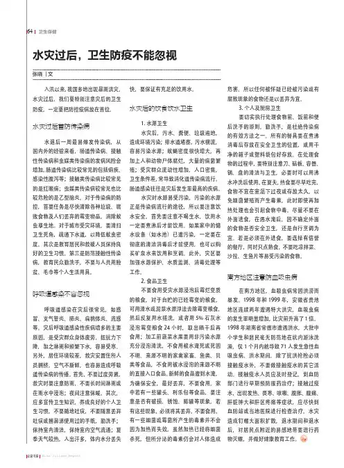 水灾过后卫生防疫不能忽视