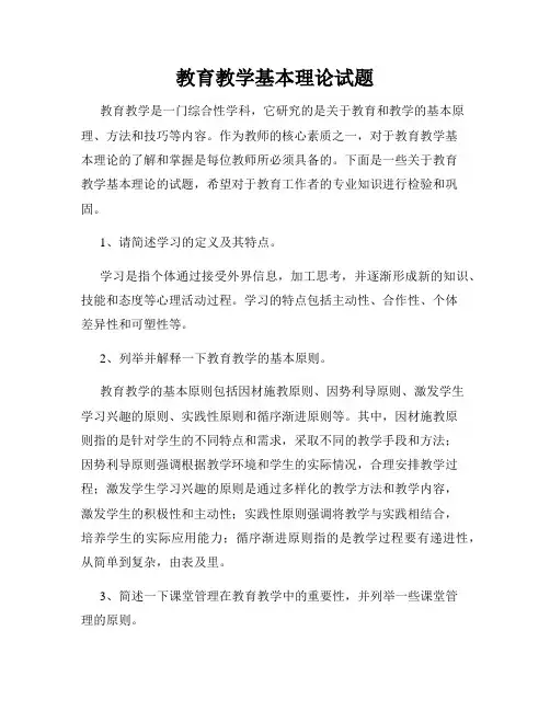 教育教学基本理论试题