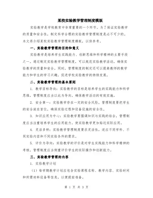 某校实验教学管理制度模版