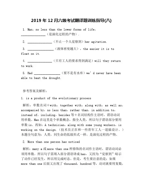 2019年12月六级考试翻译题训练指导(八)
